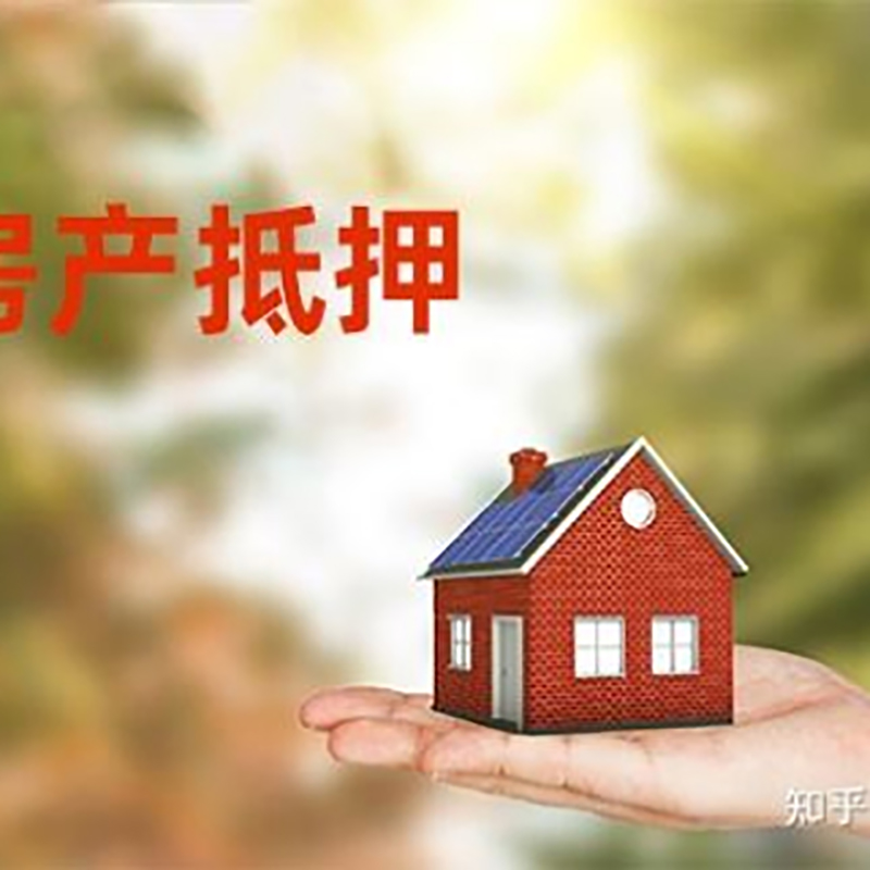 乐业房产抵押贷款办理还款方式