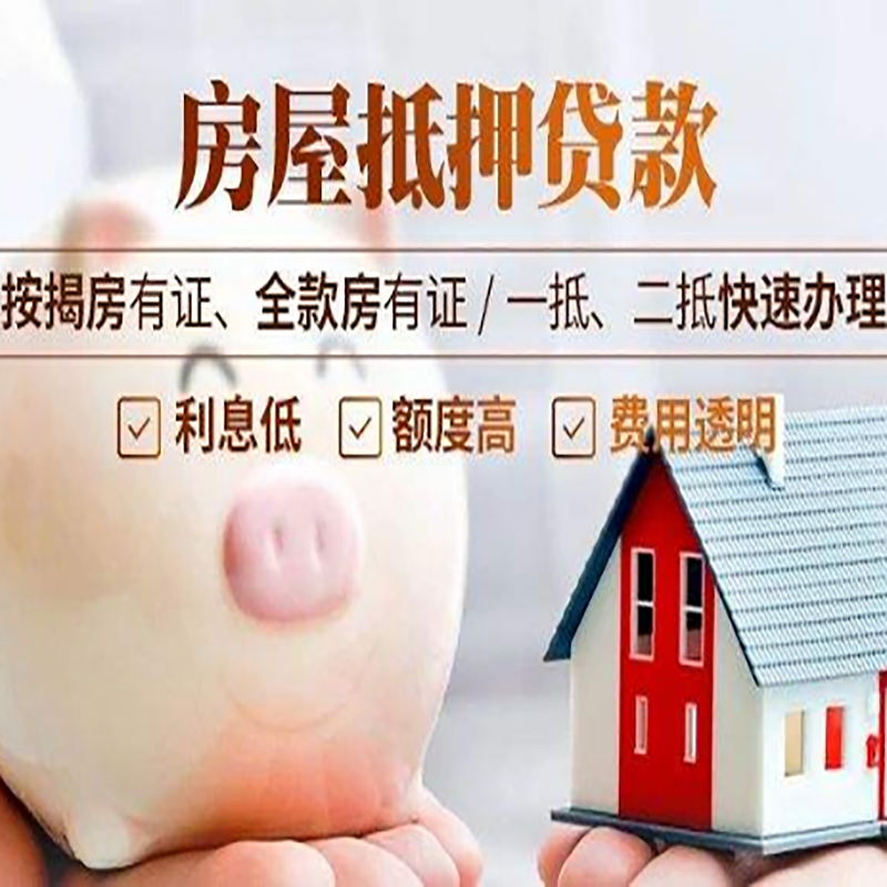 乐业房产抵押贷款条件|乐业房屋抵押贷款资料