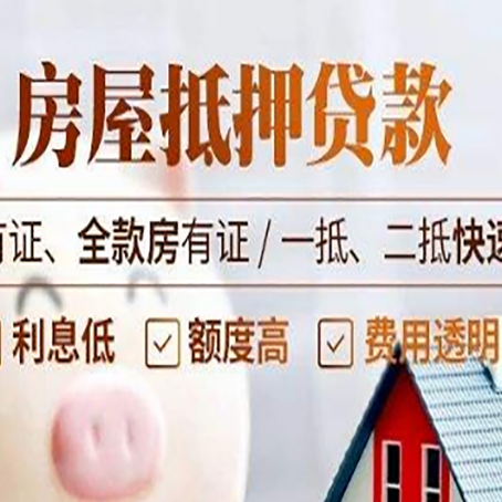 乐业房屋抵押贷款的手续要多少天?