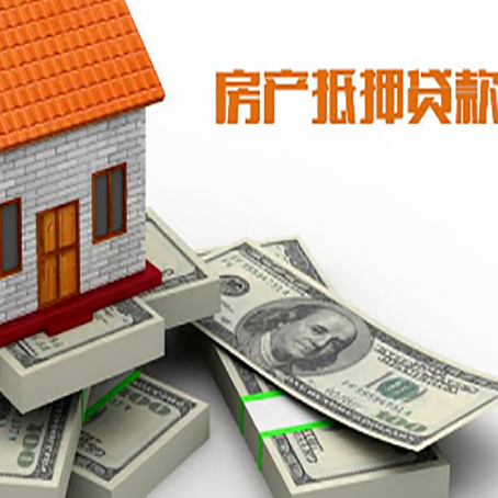 乐业房产抵押贷款怎么办理？
