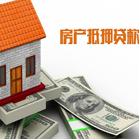乐业房屋抵押贷款利率全解析