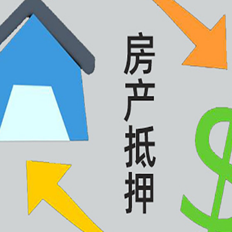乐业房屋抵押贷款怎么办理