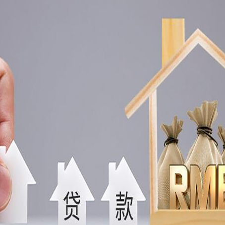 乐业房产抵押贷款更低利率解析
